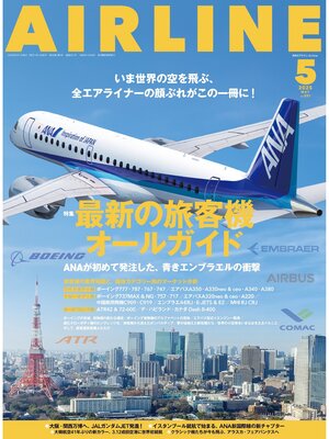 cover image of AIRLINE（エアライン）2025年5月号